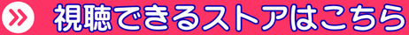 サンプル動画をみるバナー